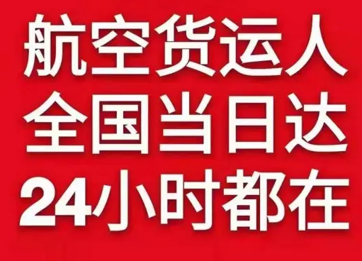 瑷珲航空快运货物、航空货运:物流行业各岗位招聘